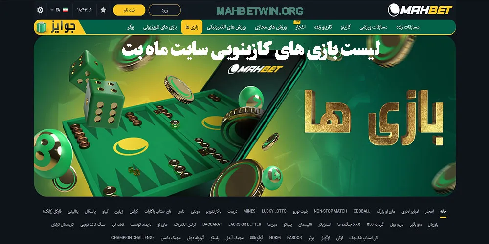 لیست بازی‌ های کازینویی سایت ماه بت