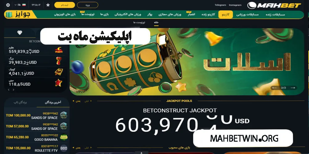 اپلیکیشن ماه بت