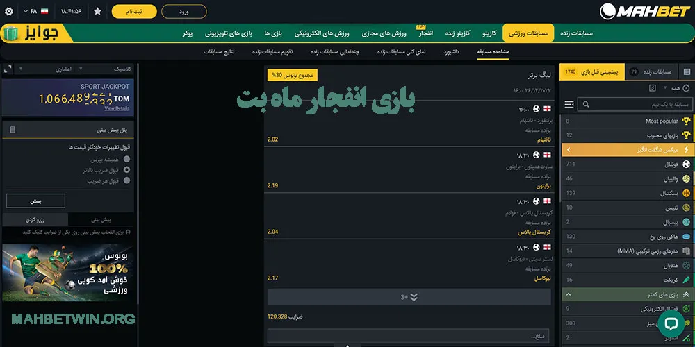 بازی انفجار ماه بت