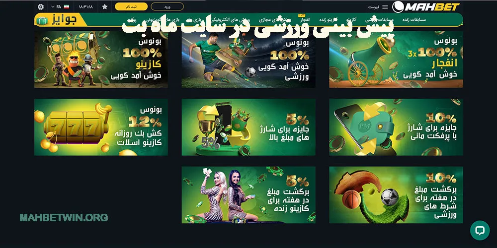 پیش بینی ورزشی در سایت ماه بت